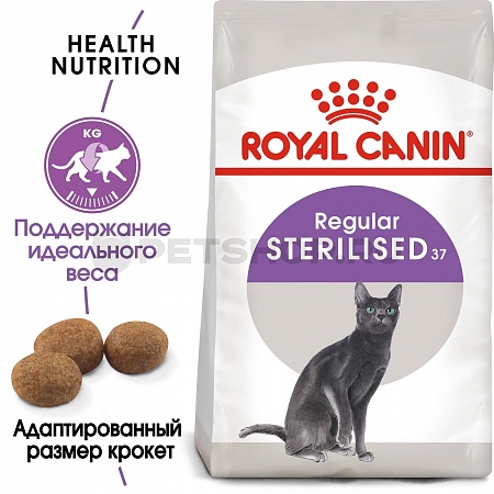  ROYAL CANIN корм для кошек STERILISED 37 комплект 2кг+85г для стерилизованных кошек до 7лет 