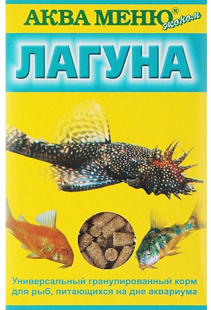 АКВА МЕНЮ "ЛАГУНА" корм для рыб 35 г.универсальный для донных рыб 
