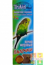 TRAVEL лакомство для попугаев палочки "Медово-яичные" 2шт зоомагазин